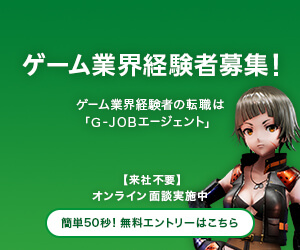 G-JOBエージェントサイドメニュー