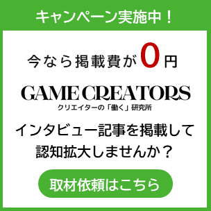 取材依頼はこちら